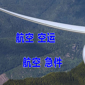 大连周水子机场空运快递-选东方航空和上海航空