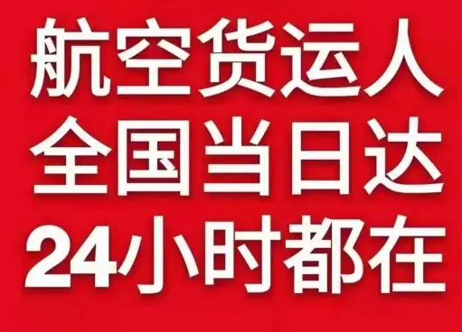 大连周水子机场空运货物、航空货运:物流行业各岗位招聘