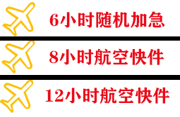 大连周水子机场空运快递公司,专业空运当天件